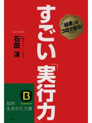 cover image of すごい「実行力」